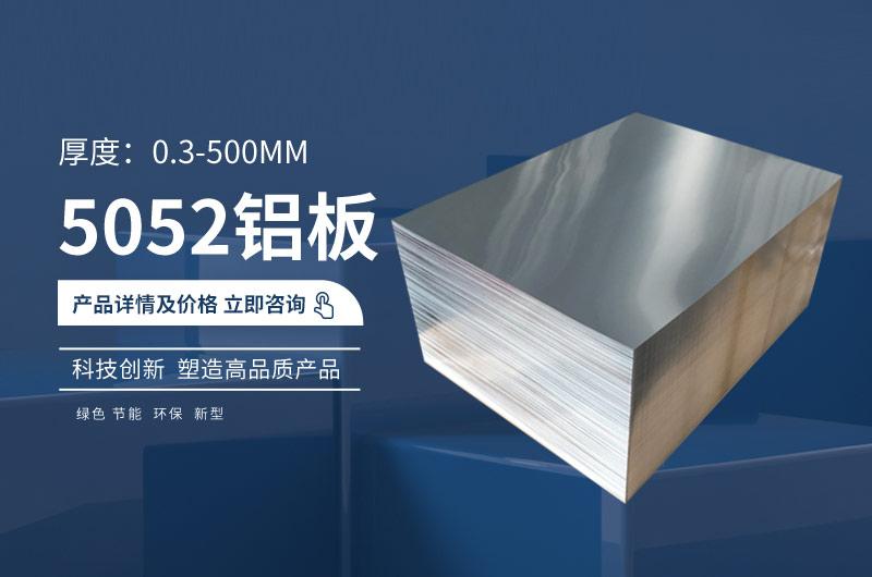 電源殼/逆變器外殼5052向日葵视频污版_5052-O向日葵视频污版衝壓拉伸性優良-高延伸-耐腐蝕性好-易加工